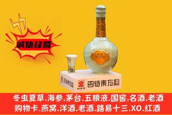 六安上门回收四特酒价格