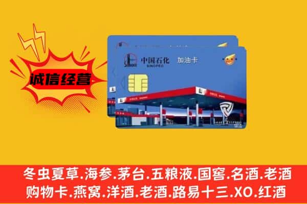 六安回收加油卡